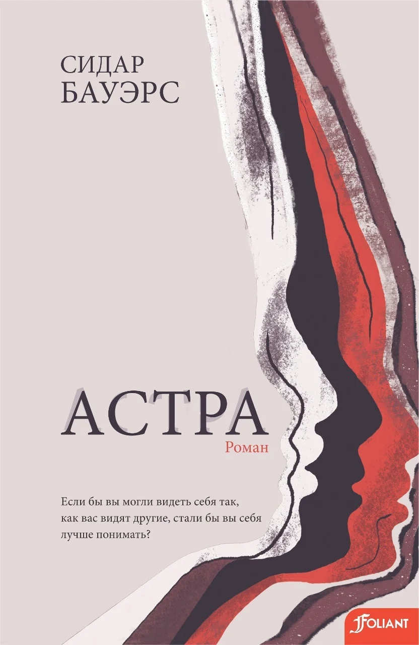 Обложка Астра