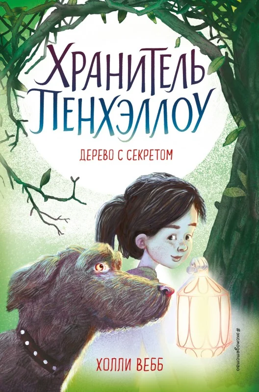 Обложка Дерево с секретом