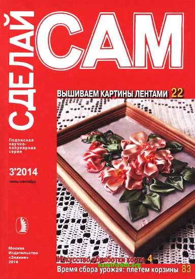 Обложка Вышиваем картины лентами. Искусство обработки кости...