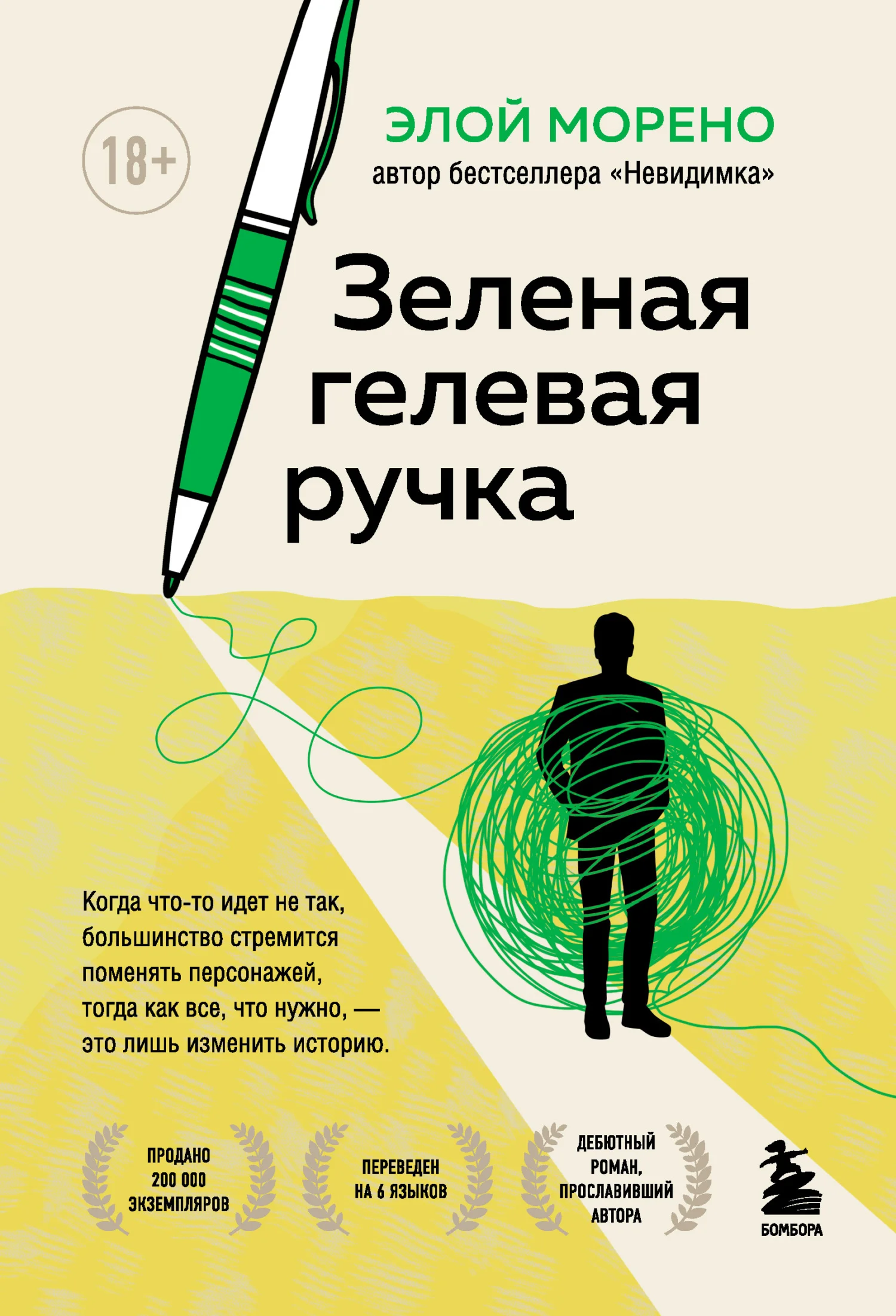 Обложка Зеленая гелевая ручка