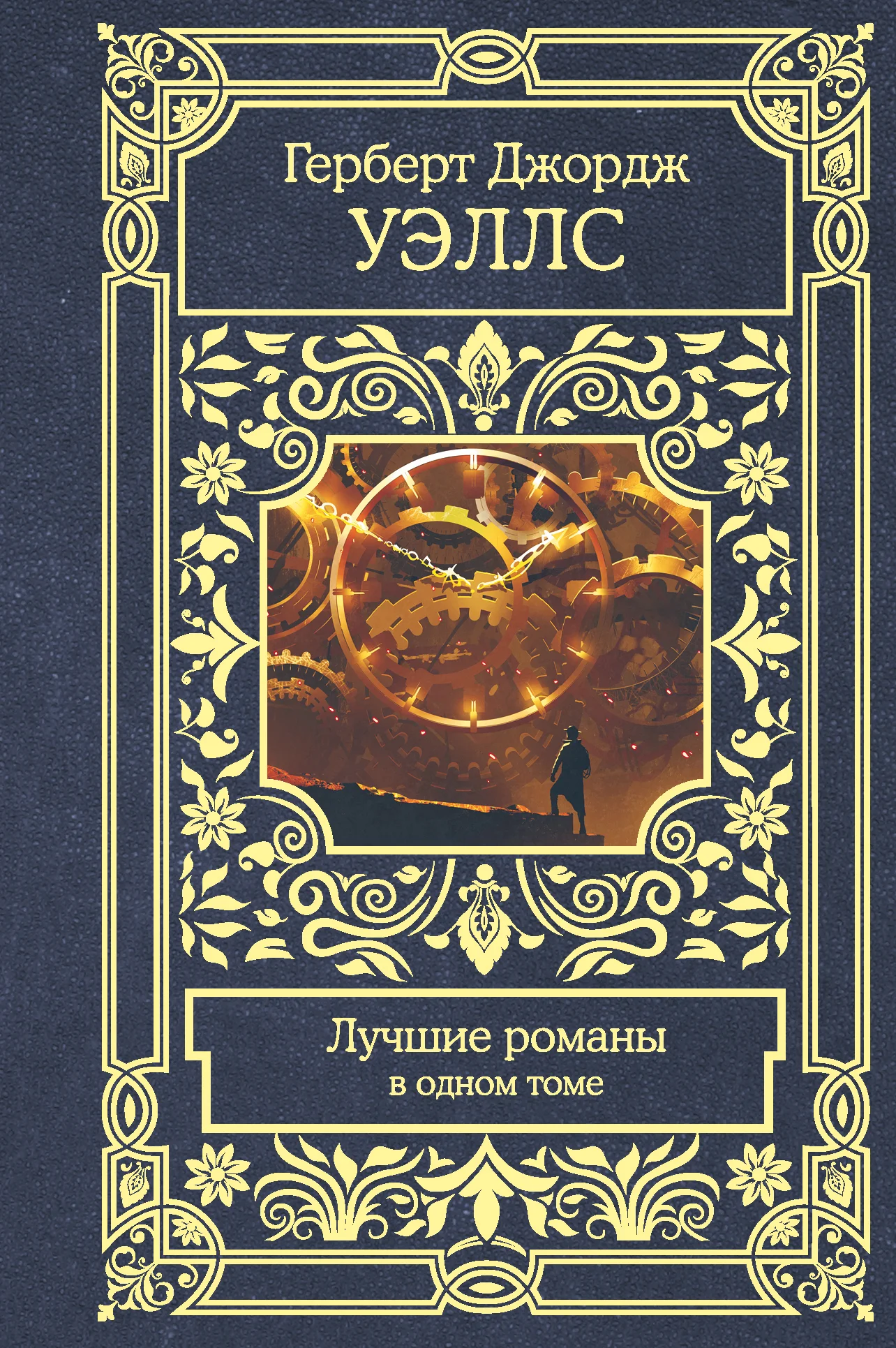 Обложка Лучшие романы