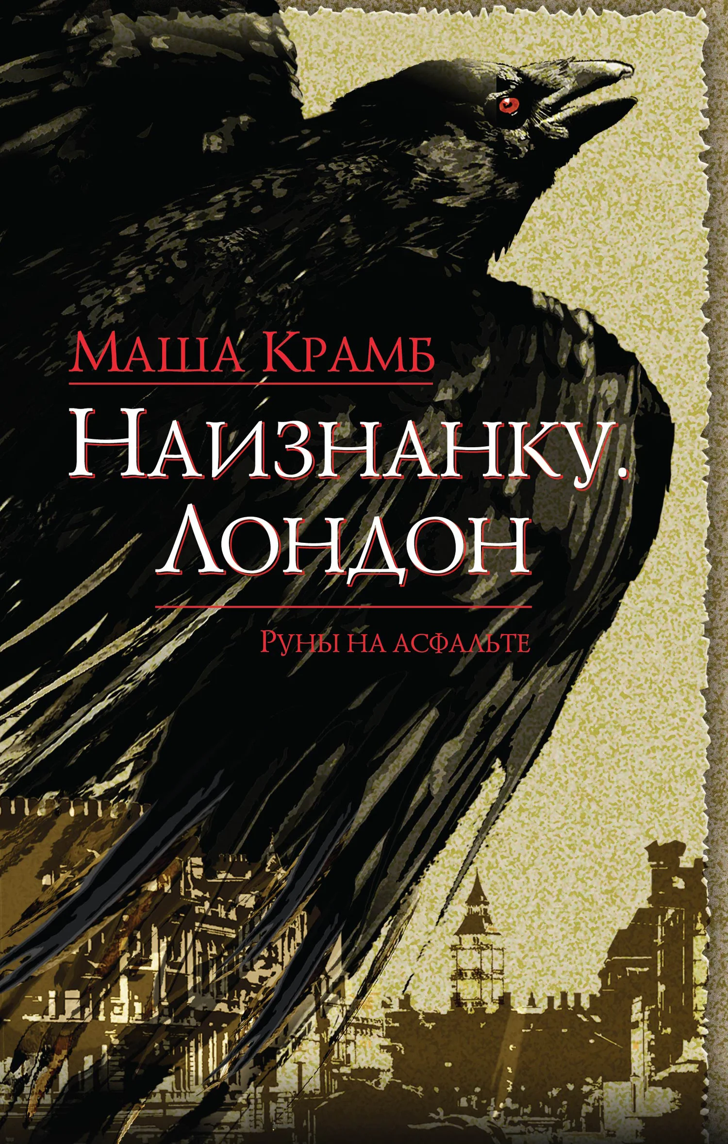 Обложка Наизнанку. Лондон