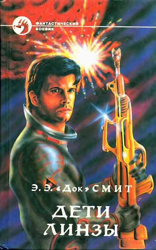 Обложка Дети Линзы