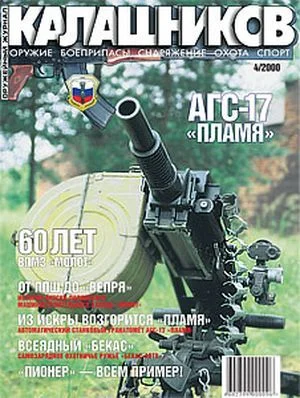 Обложка Из искры возгорится «Пламя»