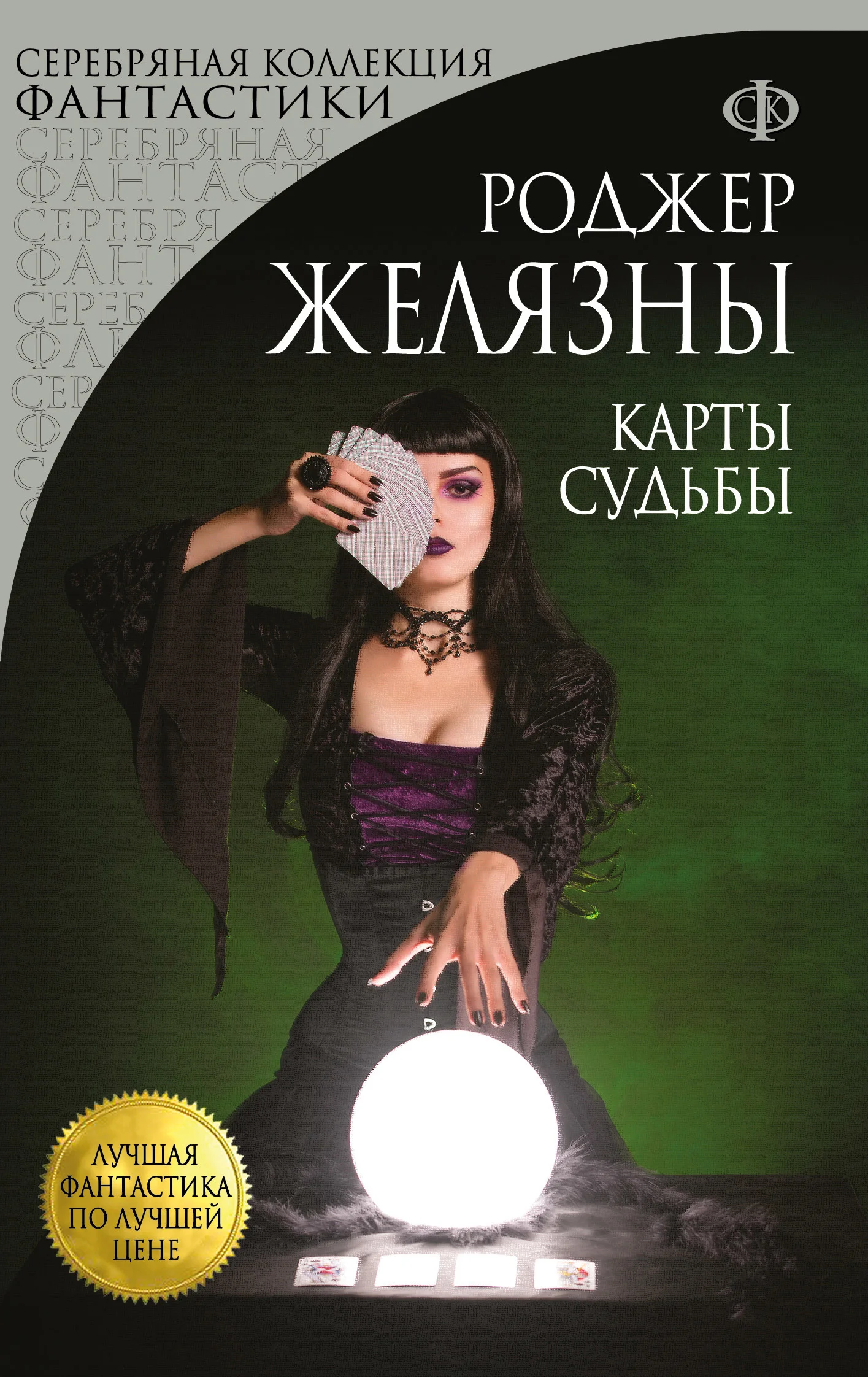 Обложка Карты Судьбы