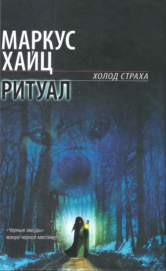 Обложка Ритуал