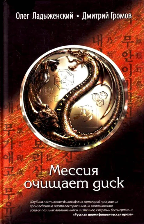 Обложка Мессия очищает диск