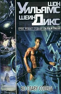 Обложка Во Славу Солнца