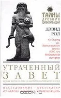 Обложка Утраченный Завет