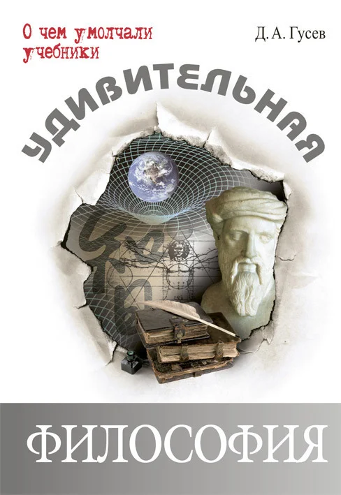Обложка Удивительная философия