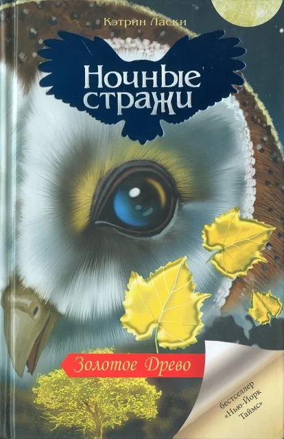 Обложка Золотое древо