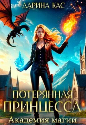 Обложка Академия магии