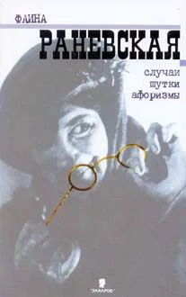 Обложка Случаи. Шутки. Афоризмы
