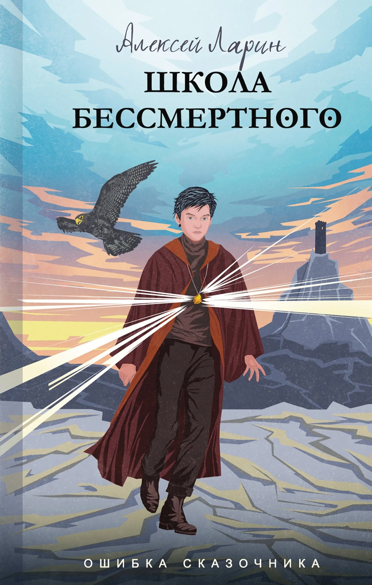 Обложка Школа Бессмертного