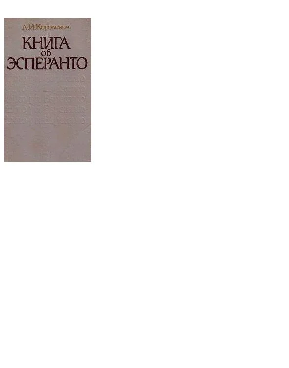 Обложка Книга об эсперанто