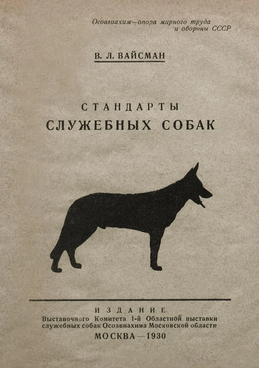 Обложка Стандарты служебных собак