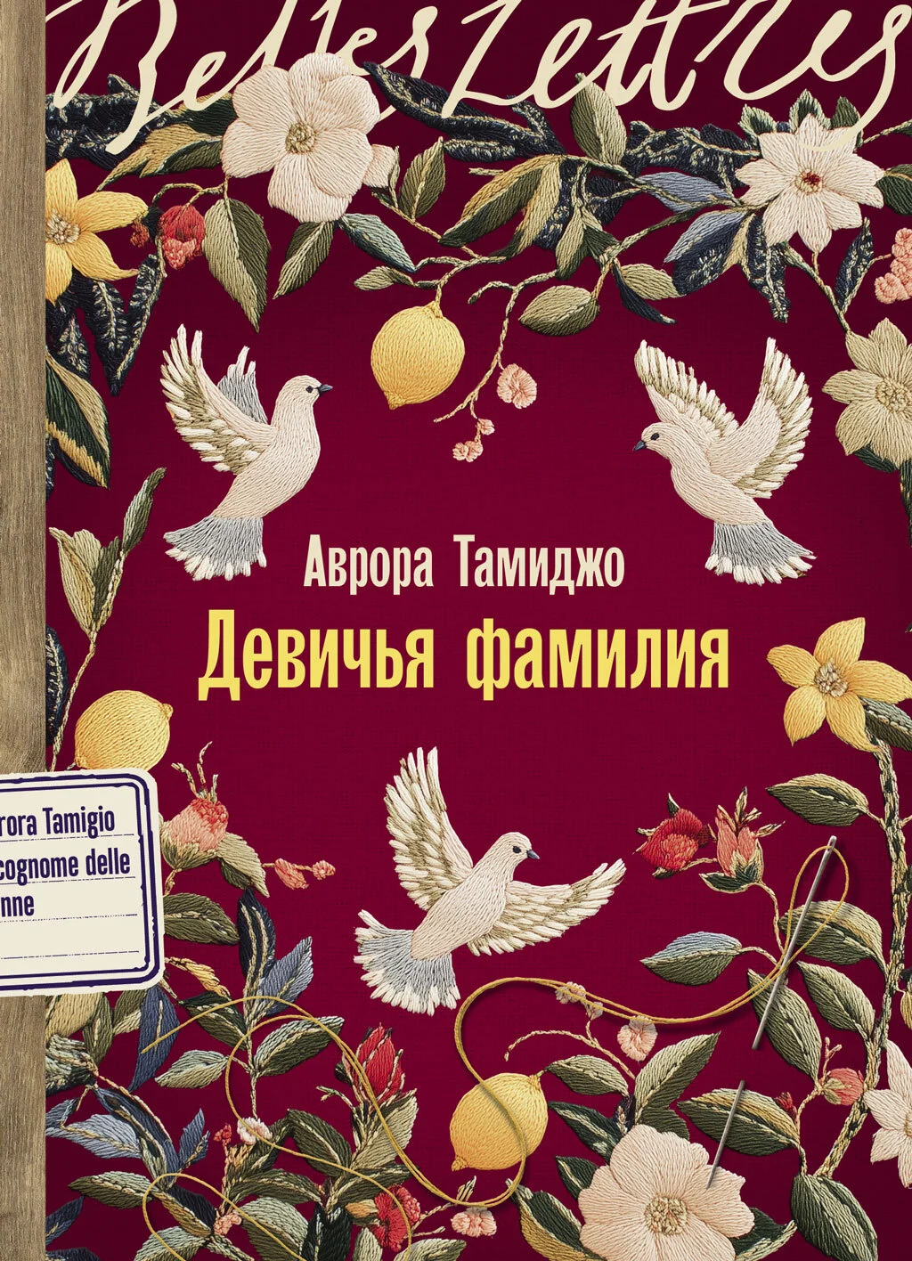Обложка Девичья фамилия