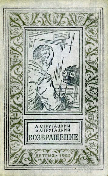 Обложка Возвращение