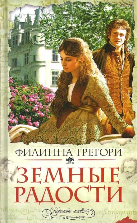 Обложка Земные радости
