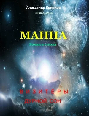 Обложка Манна