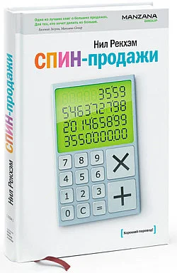 Обложка СПИН-продажи