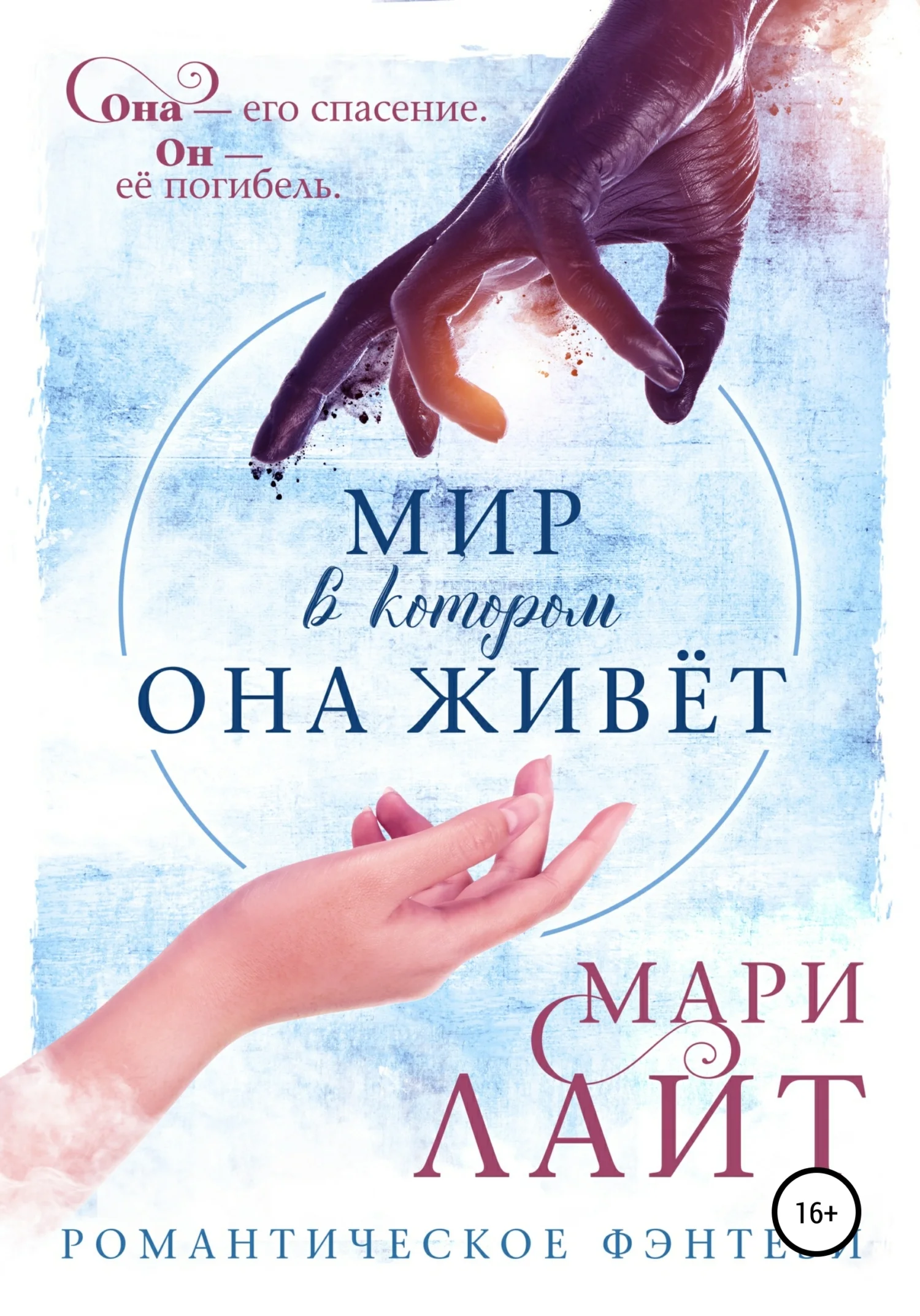 Обложка Мир, в котором она живет