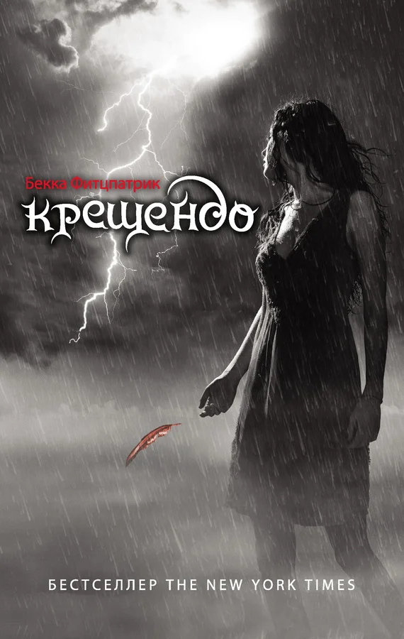 Обложка Крещендо