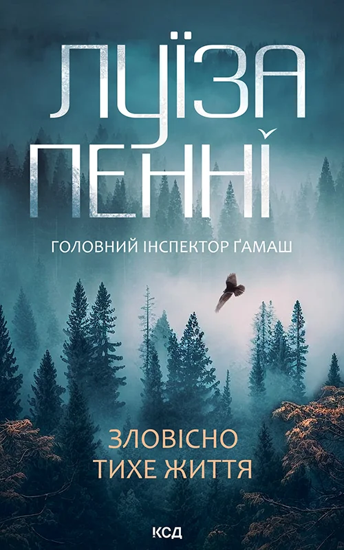 Обложка Зловісно тихе життя