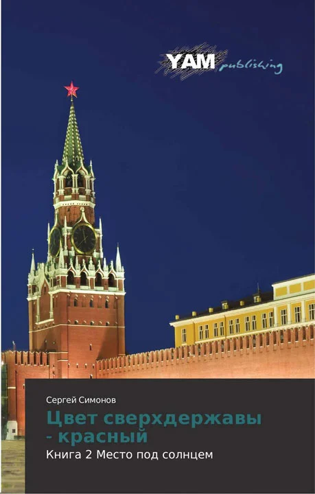Обложка Место под Солнцем