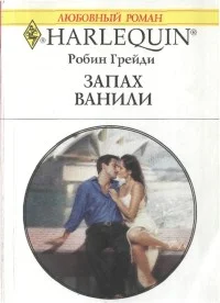 Обложка Запах ванили