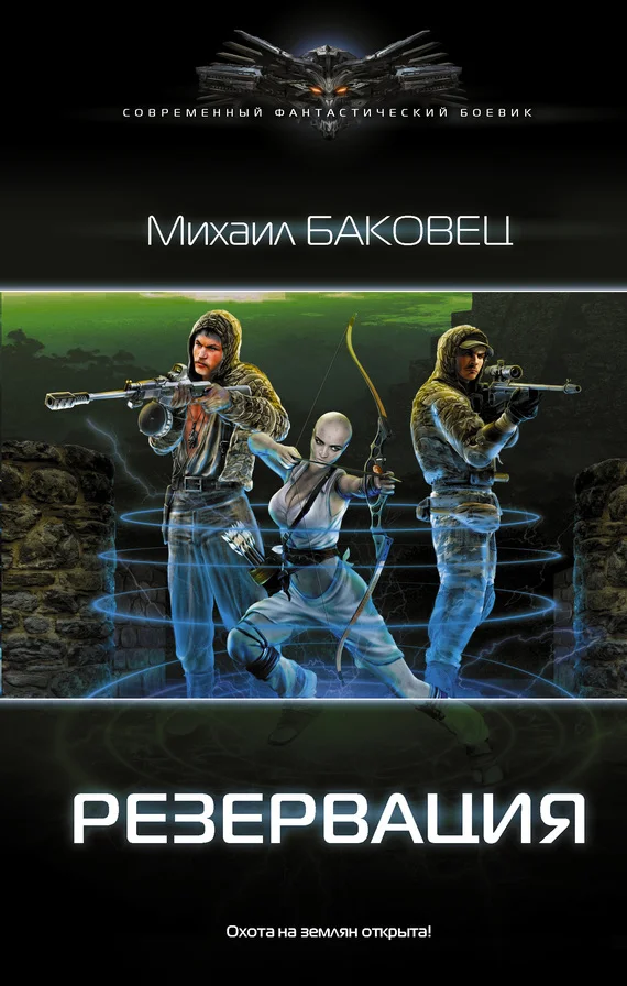 Обложка Резервация