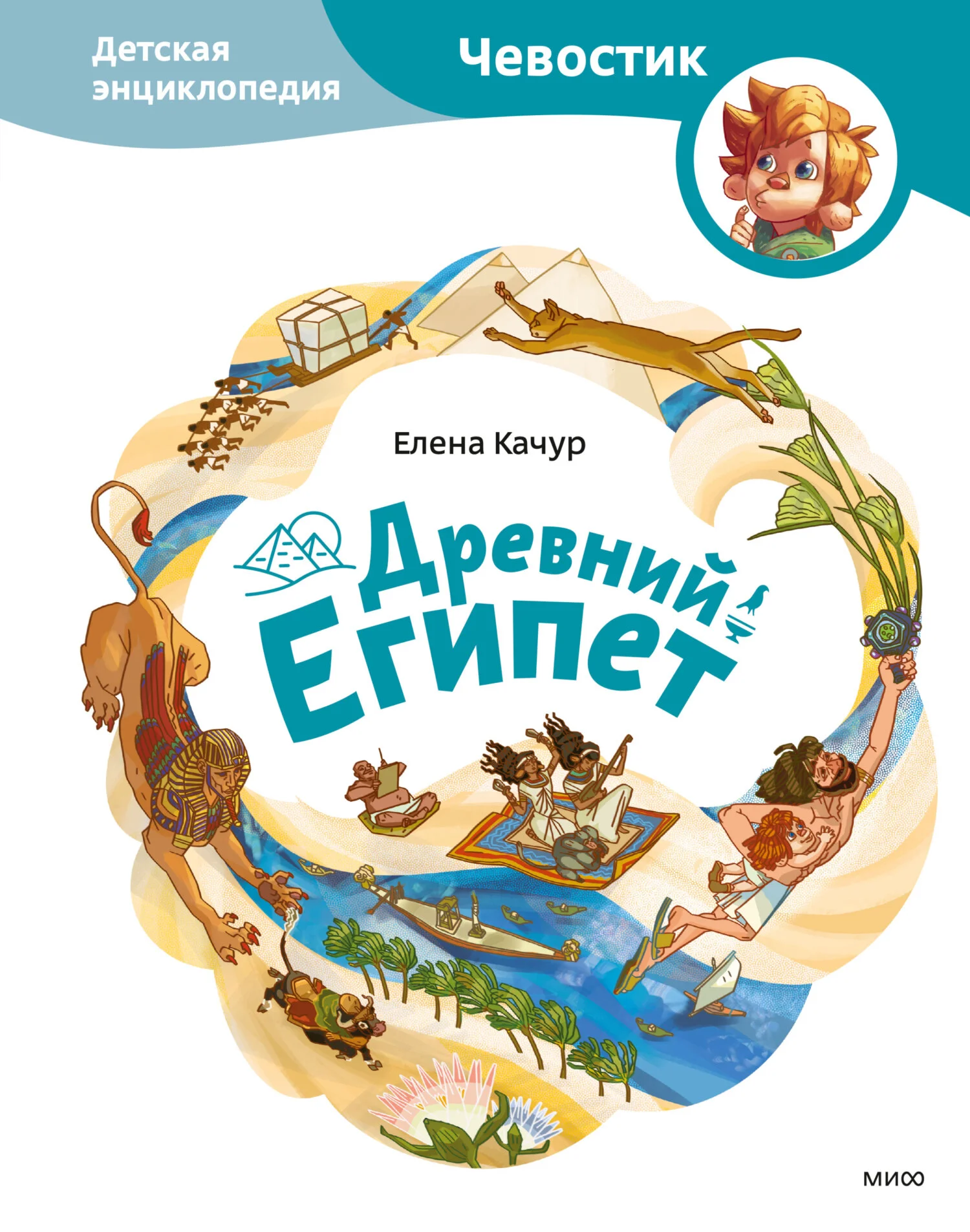 Обложка Древний Египет