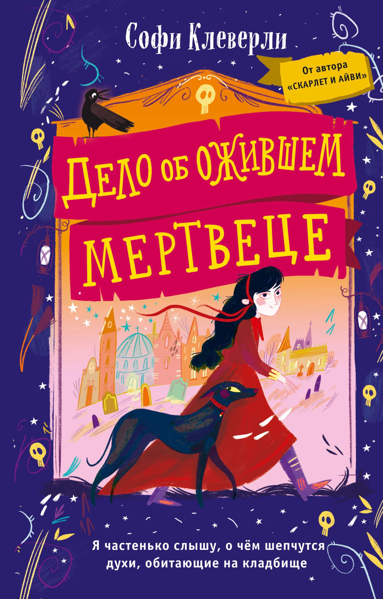 Обложка Дело об ожившем мертвеце