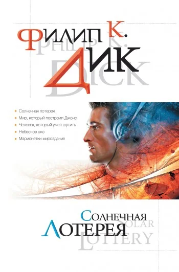 Обложка Человек, который умел шутить
