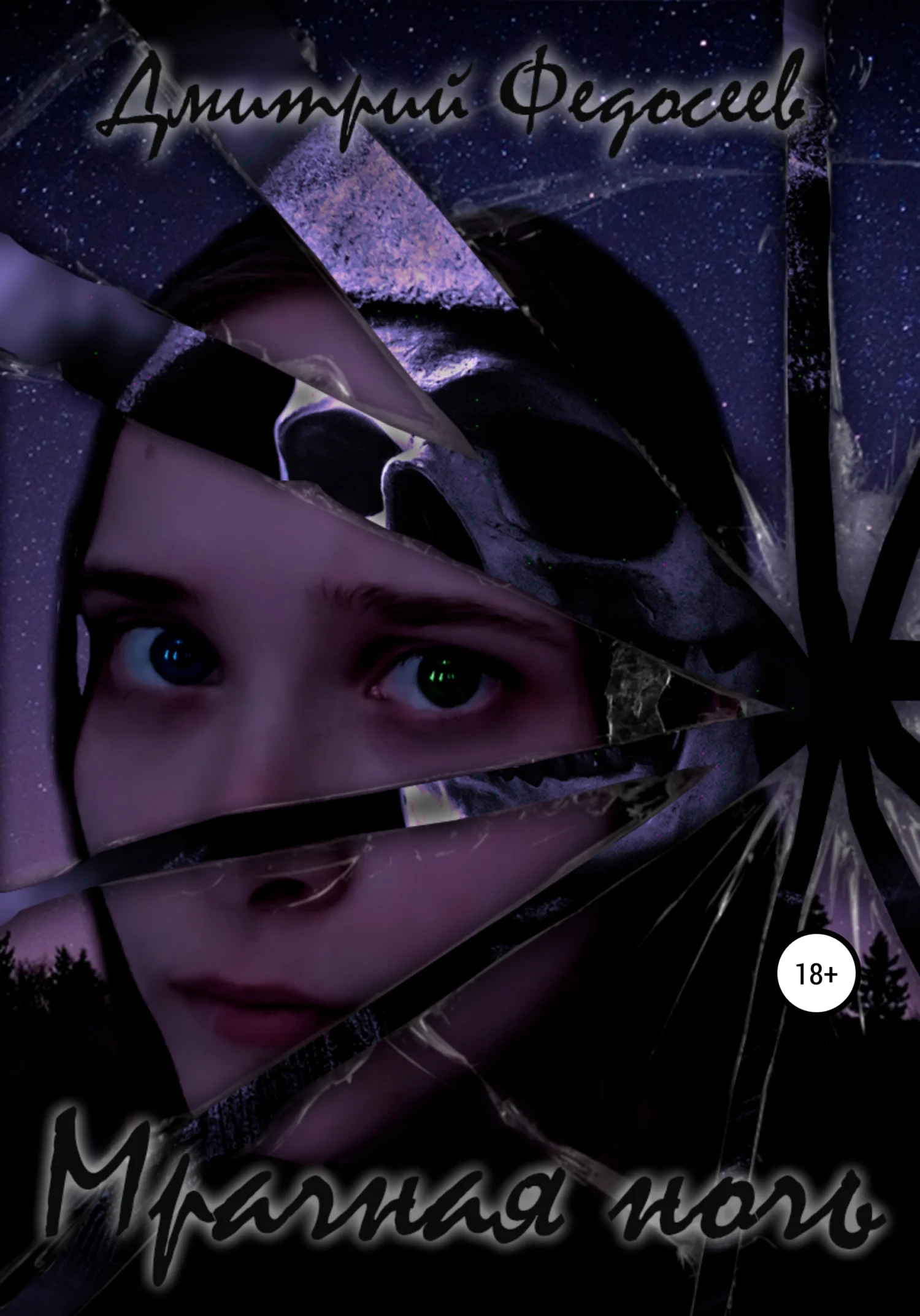 Обложка Мрачная ночь