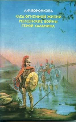 Обложка Герой Саламина