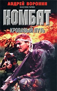 Обложка Кровавый путь