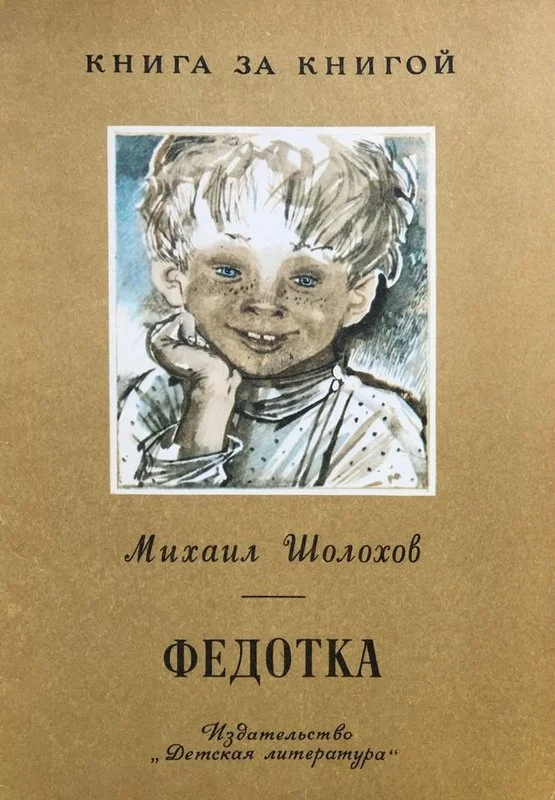 Обложка Федотка