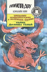 Обложка Тайна Долины теней