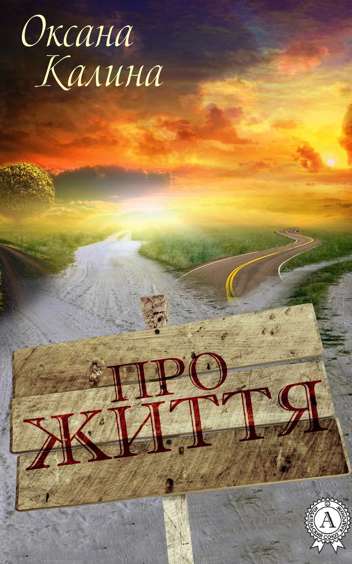 Обложка Про життя