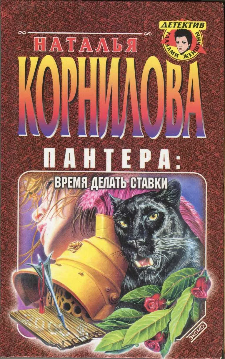 Обложка Время делать ставки
