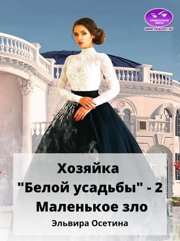 Обложка Маленькое зло