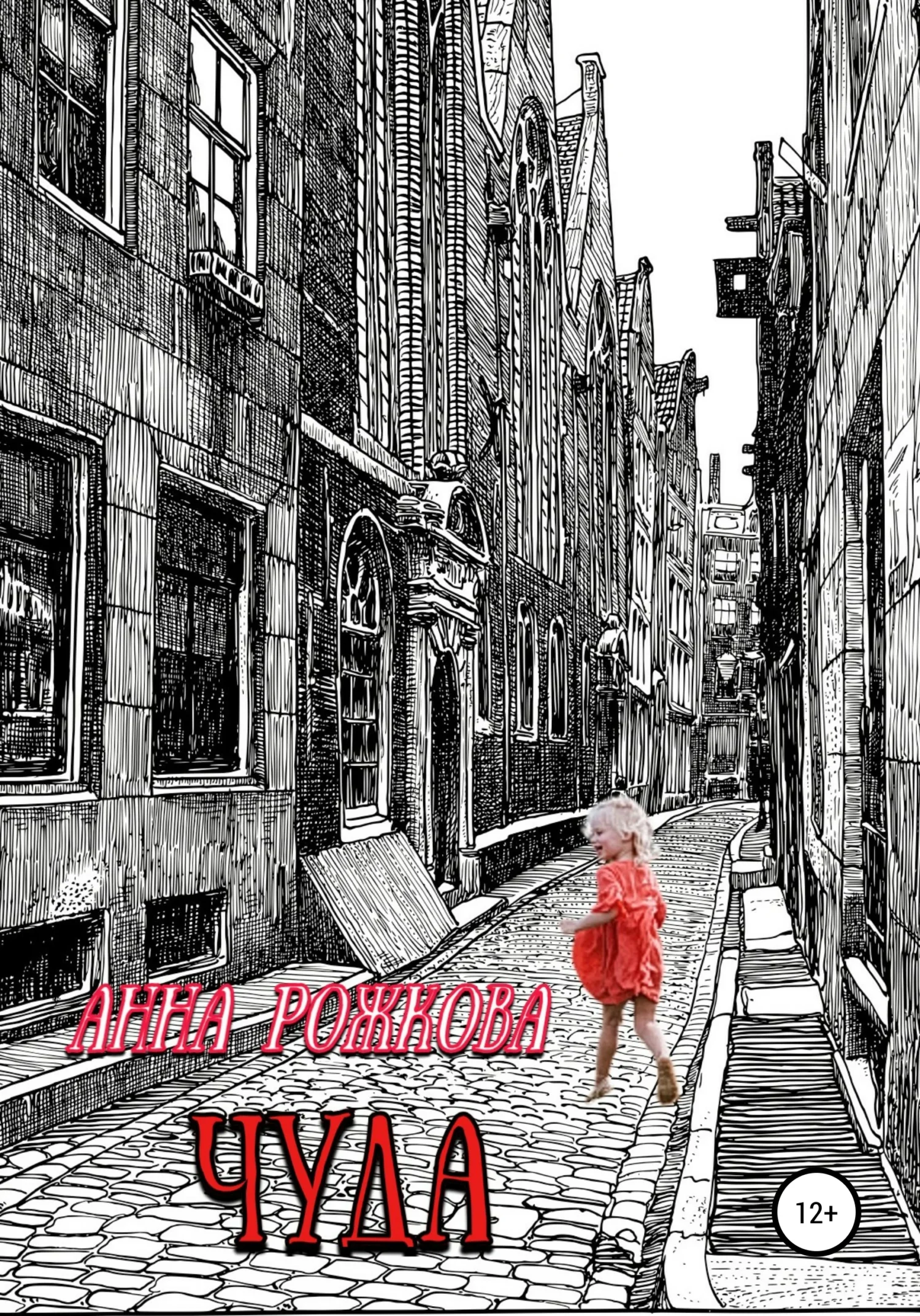 Обложка Чуда