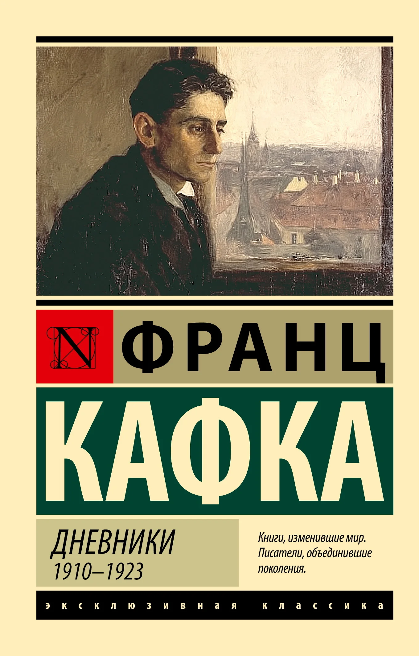 Обложка Дневники. 1910–1923