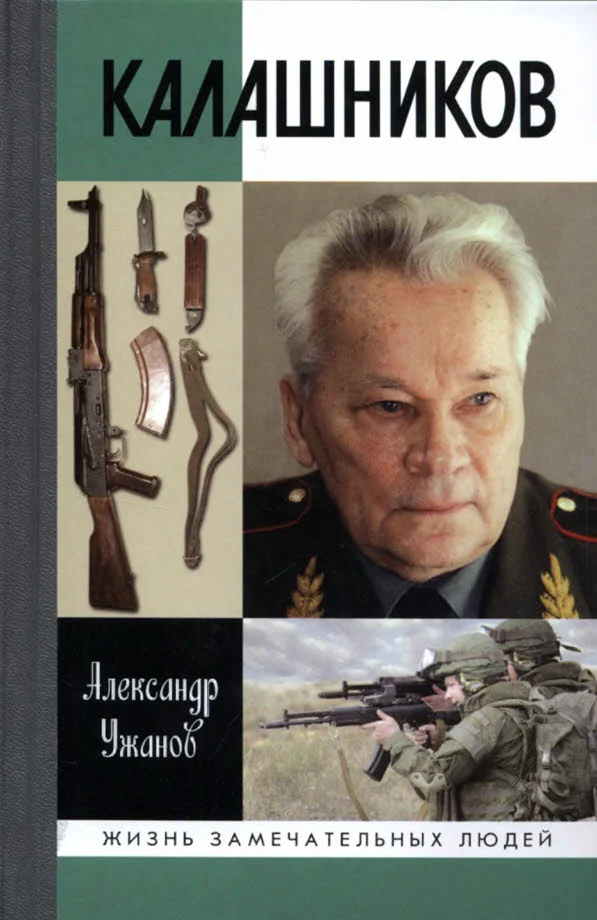 Обложка Калашников
