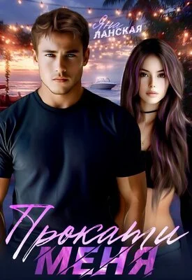 Обложка Прокати меня