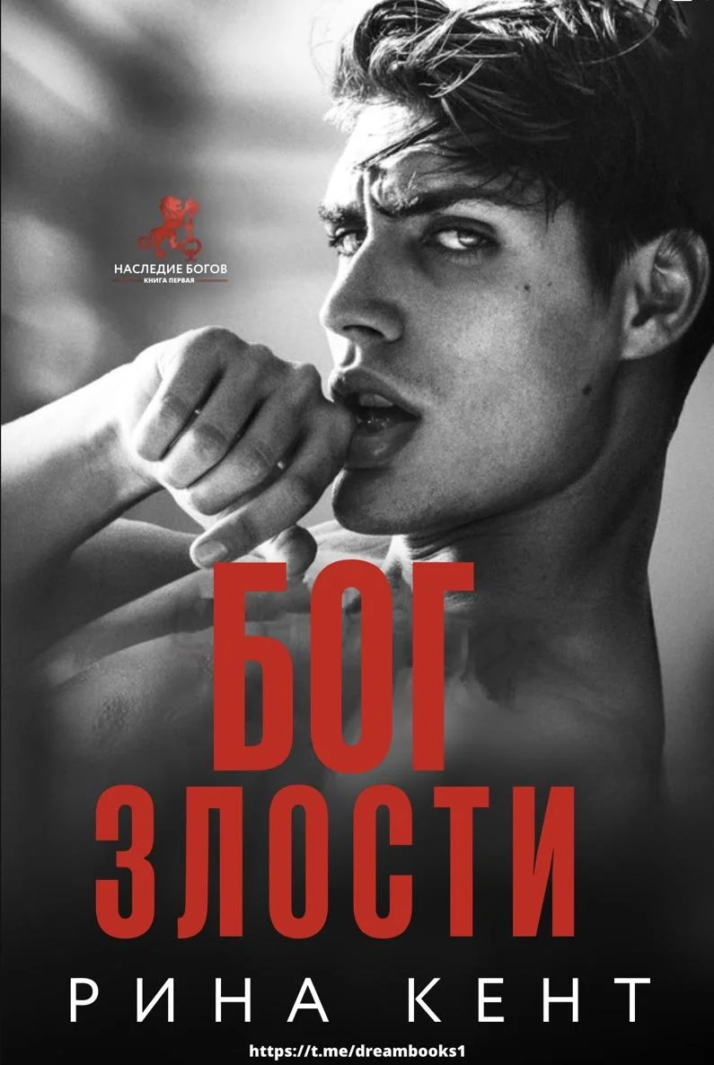 Обложка Бог Злости