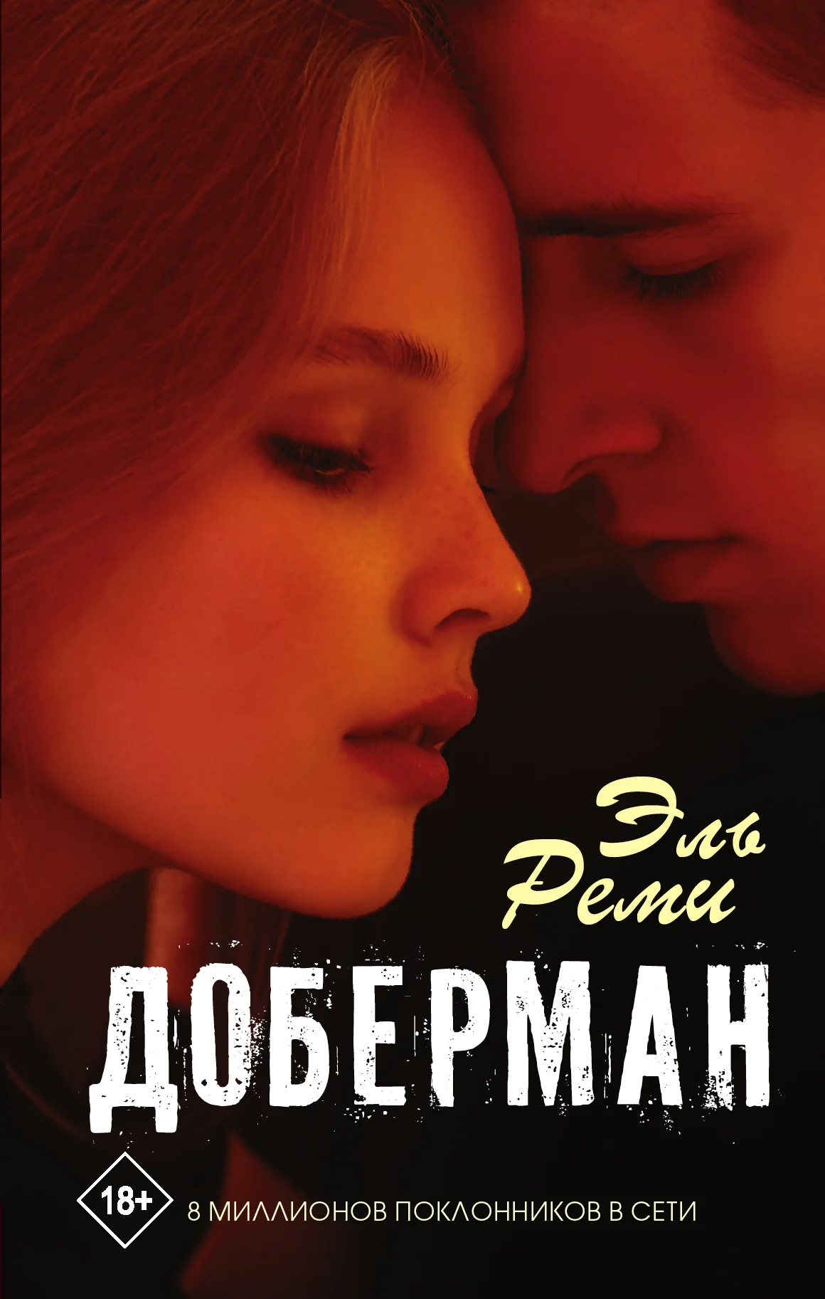Обложка Доберман