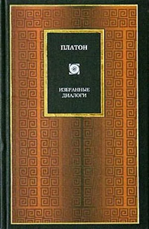Обложка Софист