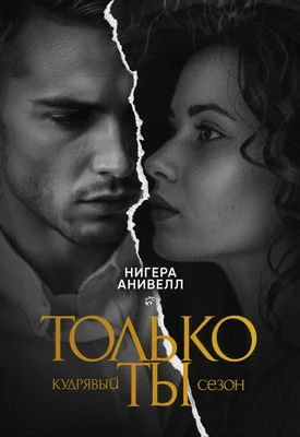 Обложка Только ты